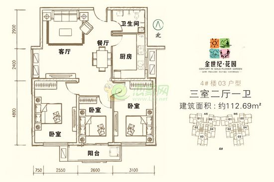 4#樓03戶型 三室二廳一衛(wèi) 112.69平米