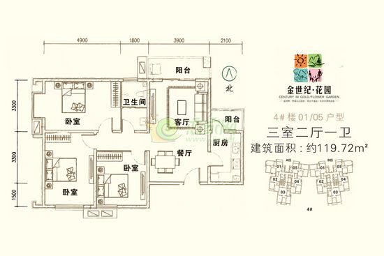 4#樓01/05戶型 三室二廳一衛(wèi) 119.72平米