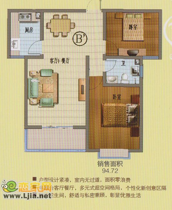 1#樓 94.72平米 兩室兩廳一衛(wèi) B戶型
