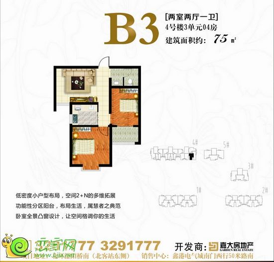 玉如意四號(hào)樓B3戶(hù)型 兩室兩廳一衛(wèi) 75㎡