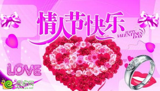 情人節(jié)示意圖