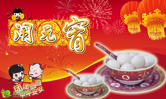 元宵節(jié)示意圖