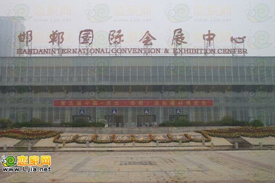 邯鄲國際會展中心