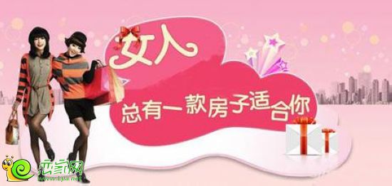 女性購房置業(yè)