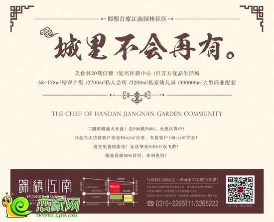 錦繡江南宣傳頁