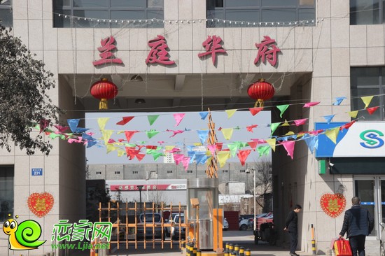 蘭庭華府
