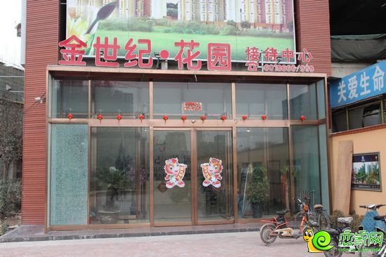 金世紀(jì)花園售樓部