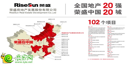全國地產(chǎn)20強(qiáng) 榮盛中國20城