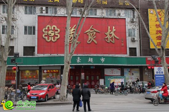 新豪美食林