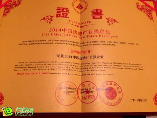 2014中國房地產(chǎn)百強企業(yè)證書