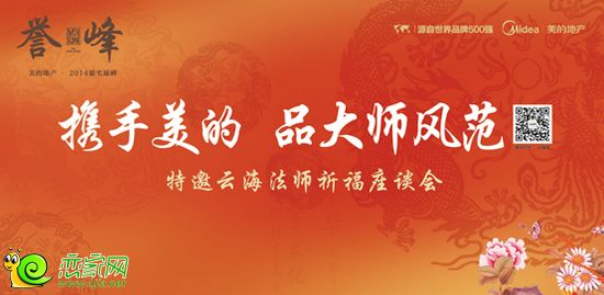 美的城祈福座談會
