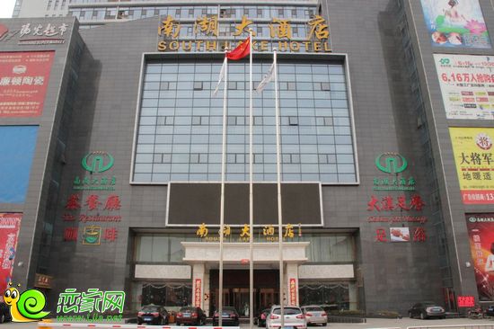 南湖大酒店