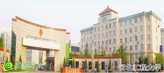 河北工程大學