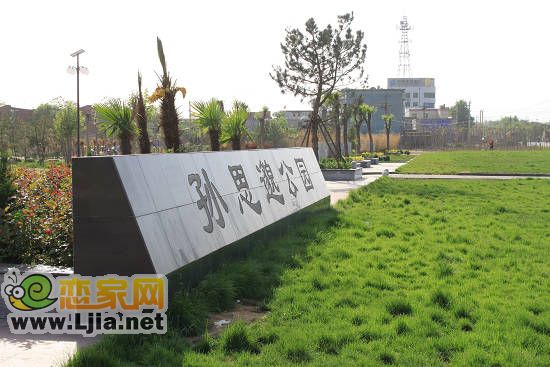 孫思邈公園