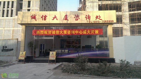 誠信大廈售樓部