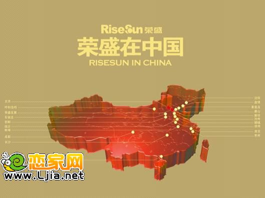 榮盛在中國