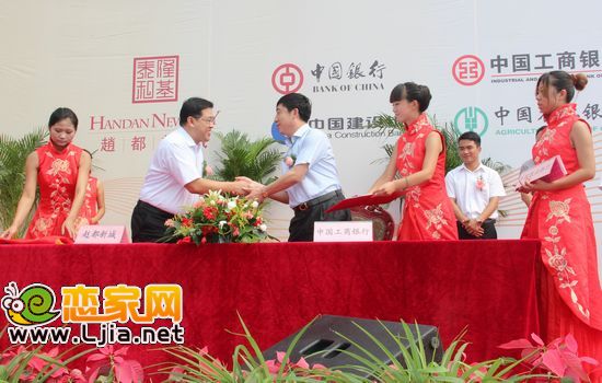 趙都新城與和工商業(yè)銀行邯鄲分行簽約