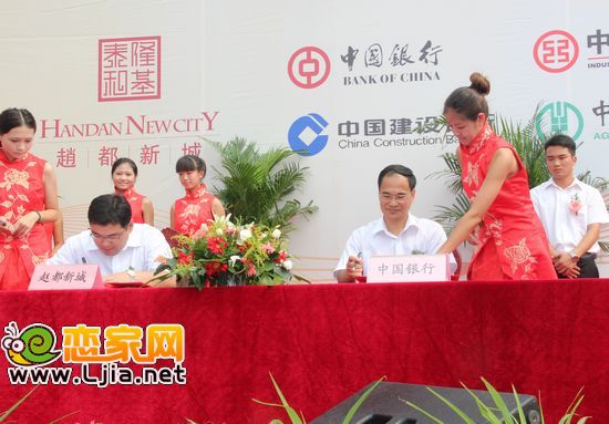 趙都新城與和中國銀行邯鄲分行簽約