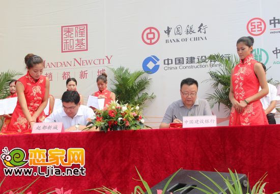 趙都新城與和建設(shè)銀行邯鄲分行簽約