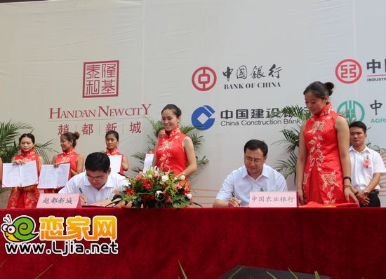 趙都新城與中國農(nóng)業(yè)銀行邯鄲分行簽約