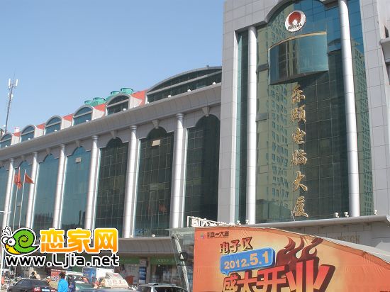 邯鄲樂頤電腦大廈
