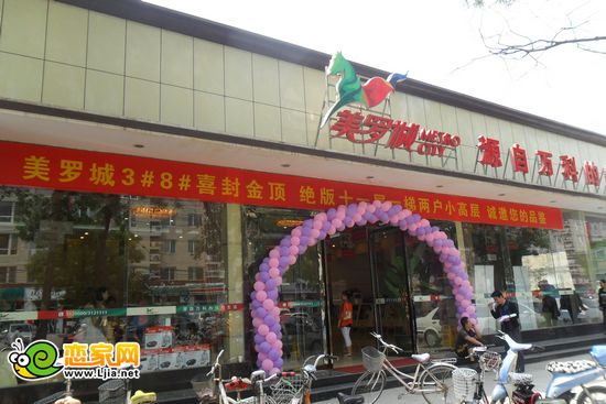 美羅城銷售中心