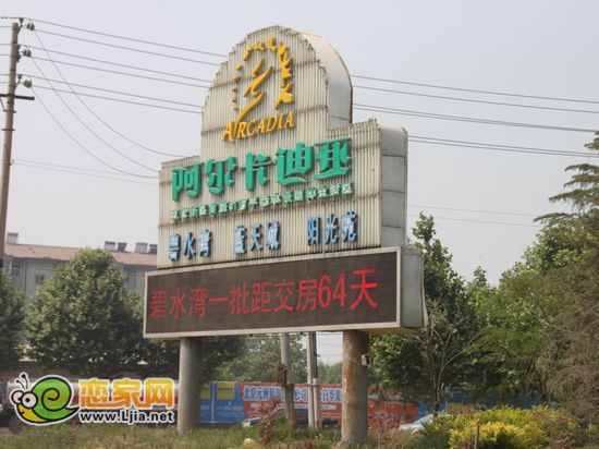 阿爾卡迪亞碧水灣一批距交房64天