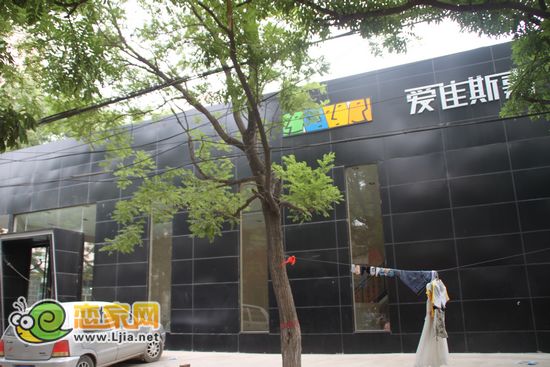愛(ài)佳斯嘉銷售中心