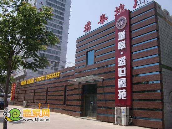 盛世鑫苑銷售中心