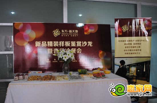 東方新天地冷餐會(huì)