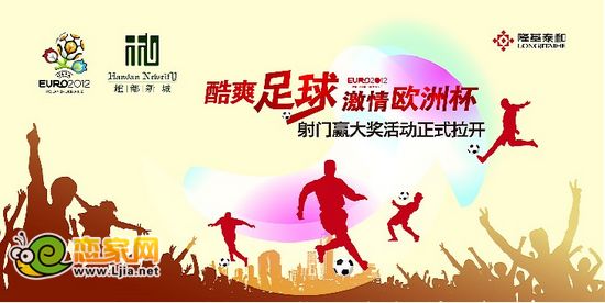 趙都新城酷爽足球 激情歐洲杯活動(dòng)