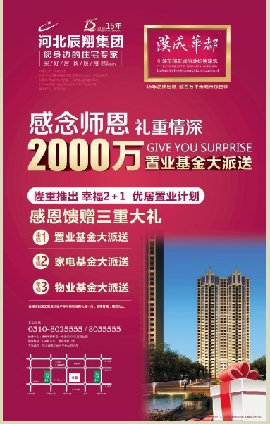 漢成華都九月感恩季活動(dòng)的宣傳頁