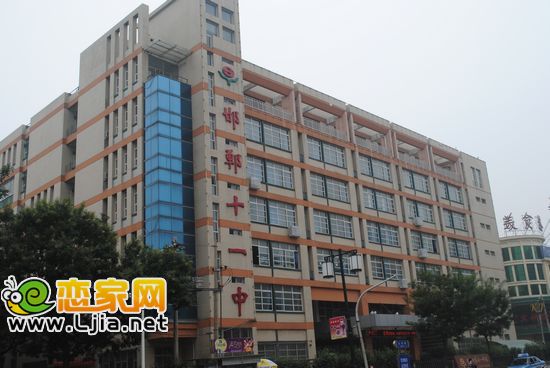 邯鄲市十一中學(xué)