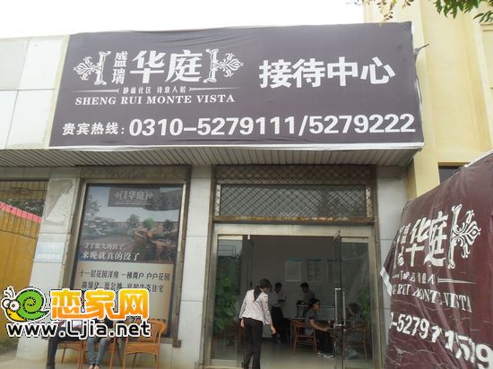 盛瑞華庭目前的接待中心