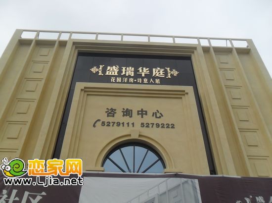 盛瑞華庭新建售樓部的外觀