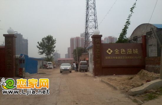 金色漫城工地入口