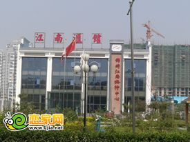 錦繡江南售樓部