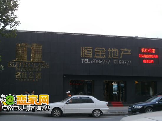 名仕公館售樓部