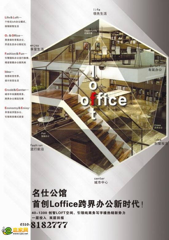 名仕公館首創(chuàng)Loffice跨界辦公新時代