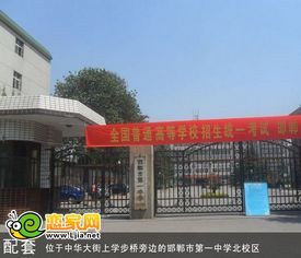 邯鄲市第一中學(xué)