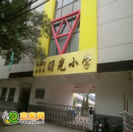 邯鄲市曙光路小學(xué)