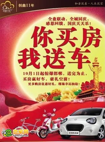 創(chuàng)鑫陽光城雙節(jié)豪禮