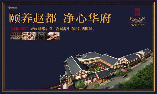 趙都華府“紅墻御醫(yī)”講座