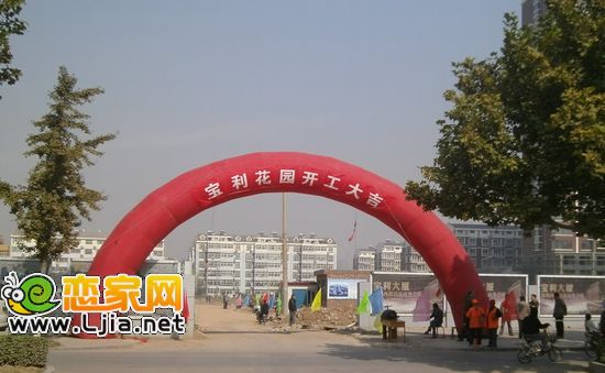 寶利花園工地開(kāi)工