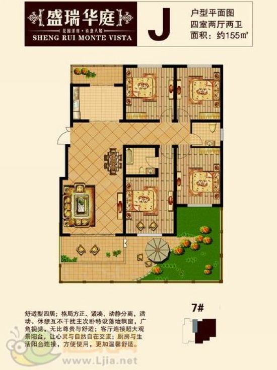 盛瑞華庭經(jīng)典戶型圖