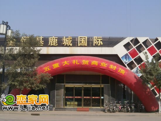 鹿城國際售樓部
