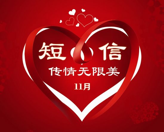 趙都華府短信傳情月