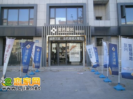 金色漫城售樓部