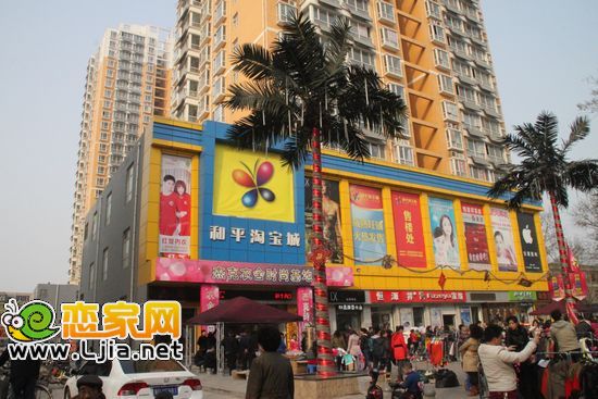 和平淘寶城