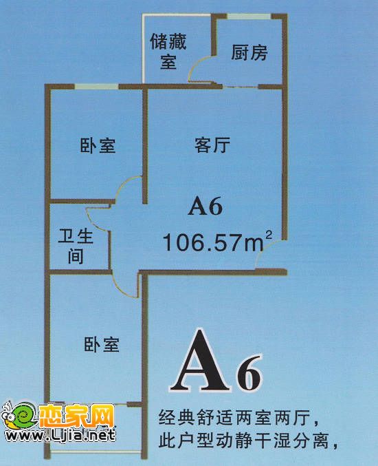 A6戶型建筑面積：106.57㎡